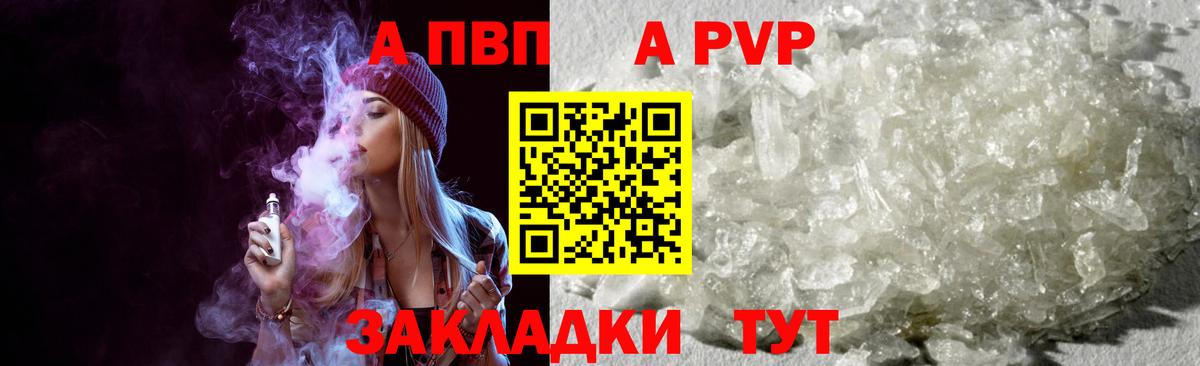 Alpha-PVP кристаллы  Alfa_PVP  цена наркотик  А ПВП Соль  Вход с VPN  Сочи 