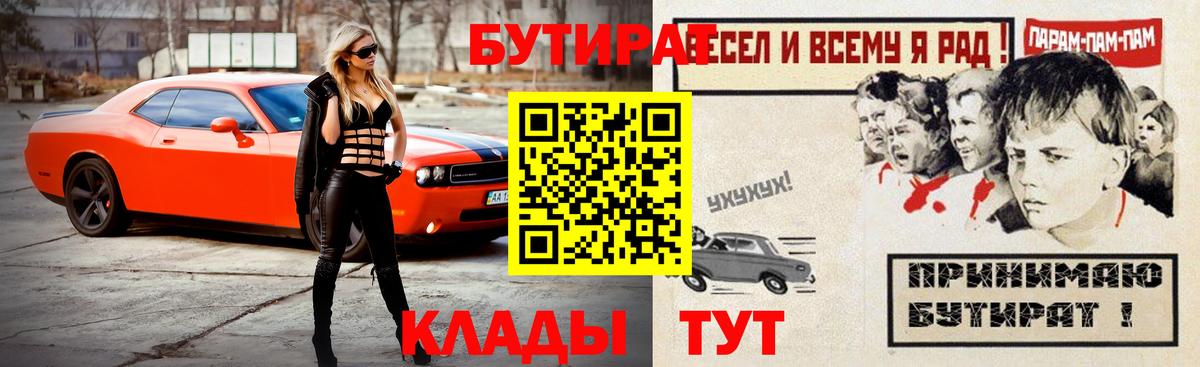 БУТИРАТ вода Сочи