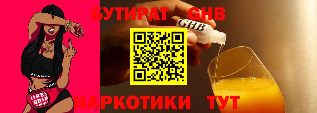 Сочи  БУТИРАТ GHB  Вход с VPN 