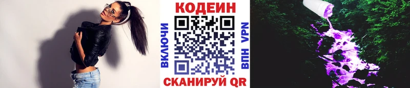 Кодеин Purple Drank  Сочи 