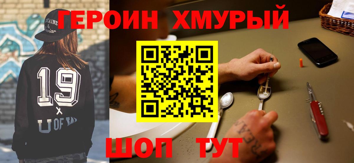 ГЕРОИН герыч Сочи