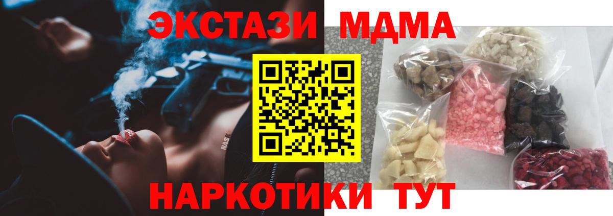 МДМА Molly  MDMA Molly  Сочи  Вход с VPN 