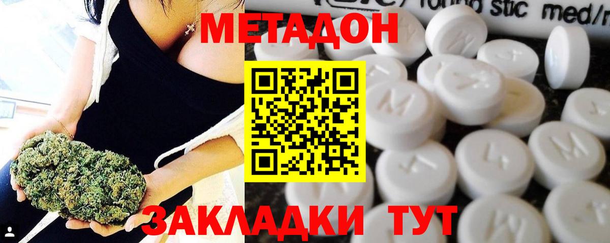 МЕТАДОН кристалл  МЕТАДОН кристалл  Вход с VPN  Сочи 