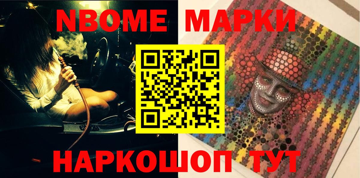 Марки N-bome 1500мкг  Марки N-bome 1500мкг  Вход с VPN  Сочи 